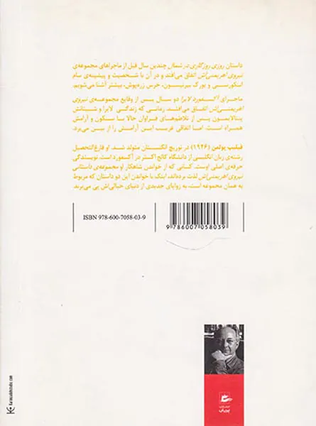 روزی روزگاری در شمال آکسفورد لایرا